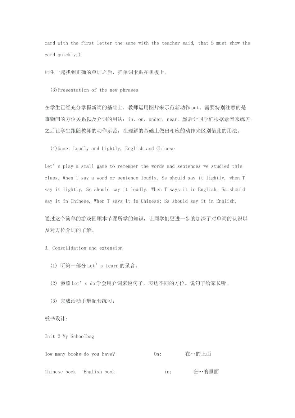 PEP小学四年级英语上册第二单元第一课时教学设计_第3页