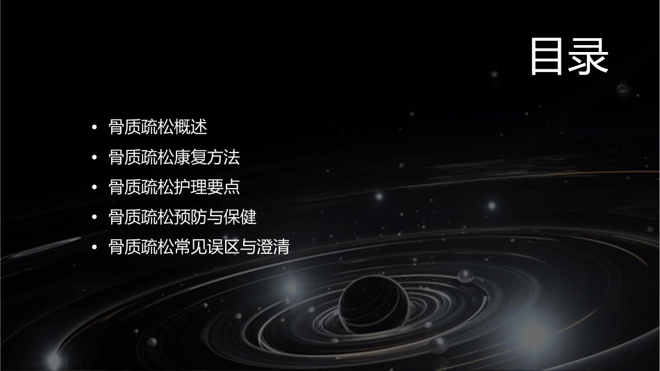 骨质疏松康复与护理课件_第2页