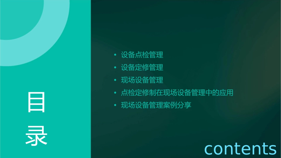 点检定修制与现场设备管理课件_第2页