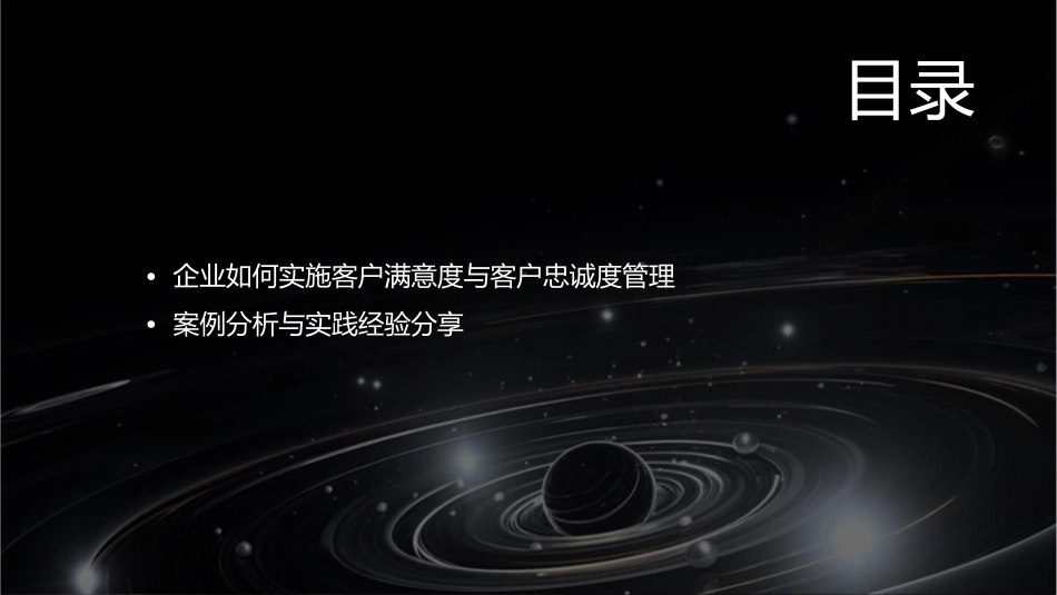 客户满意与客户忠诚管理教学课件_第3页