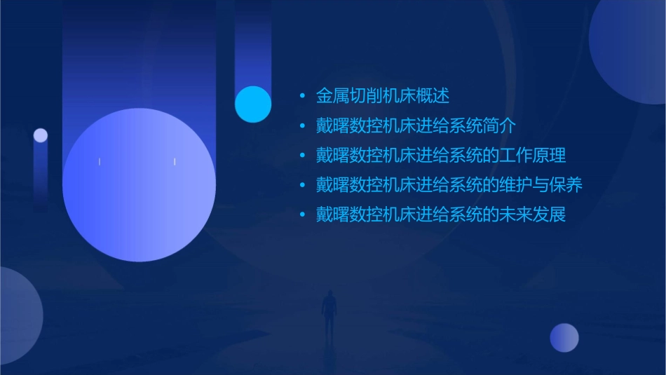 金属切削机床戴曙数控机床进给系统课件_第2页