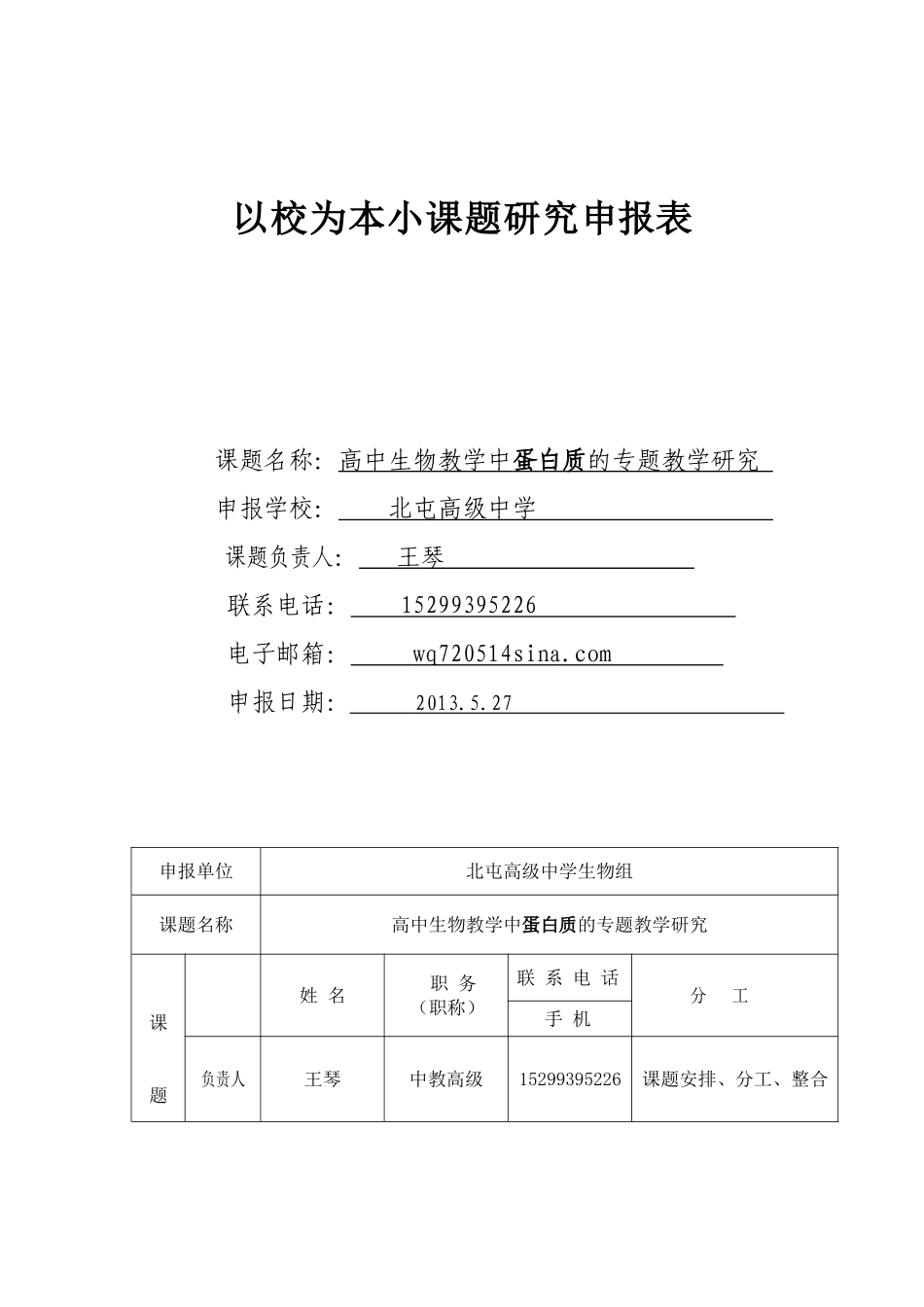2013王琴小课题_第1页