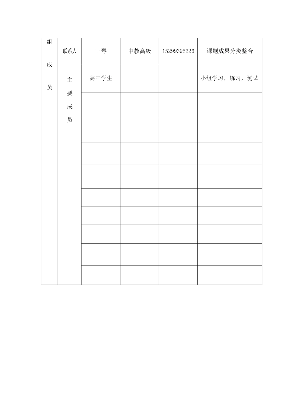2013王琴小课题_第2页