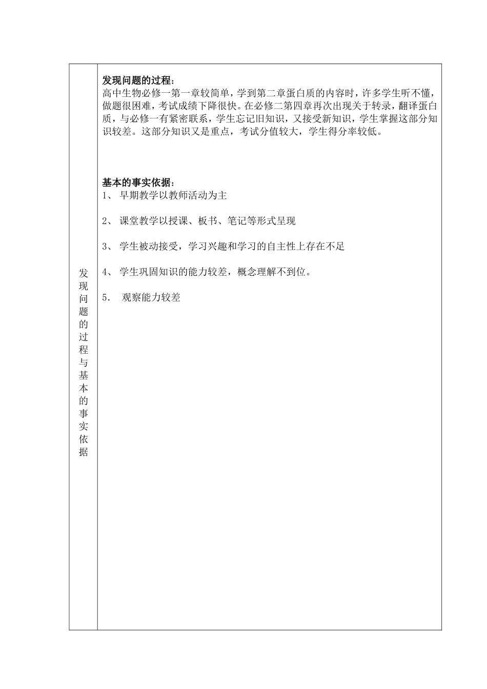 2013王琴小课题_第3页