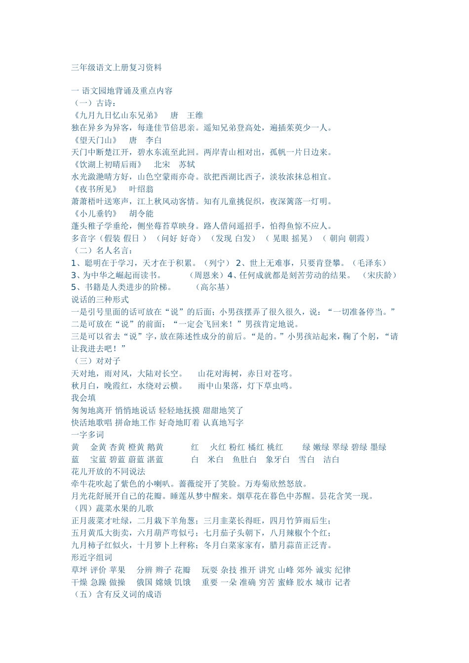 三年级语文上册重难点复习资料_第1页