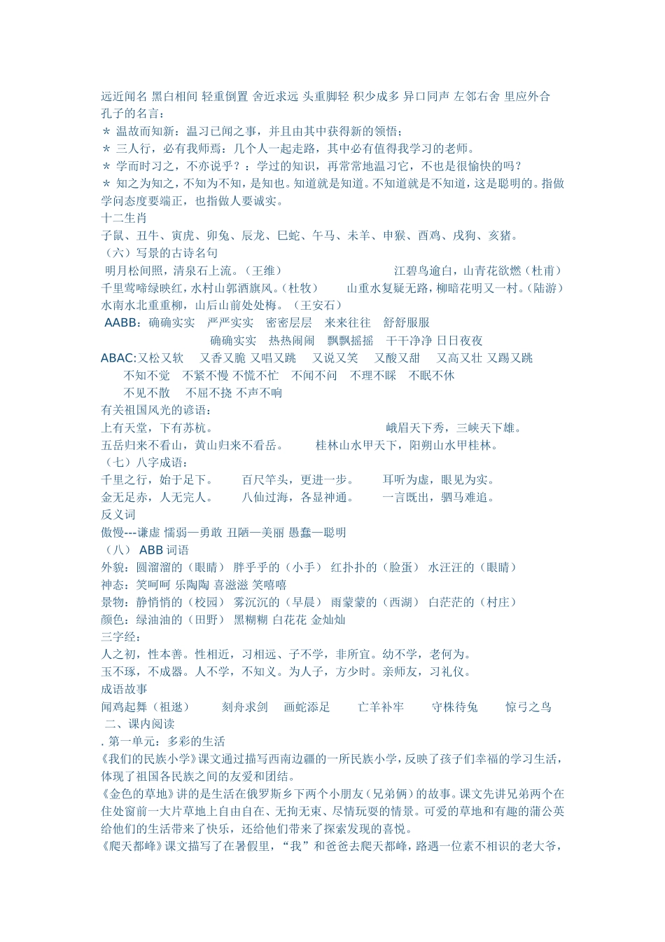 三年级语文上册重难点复习资料_第2页