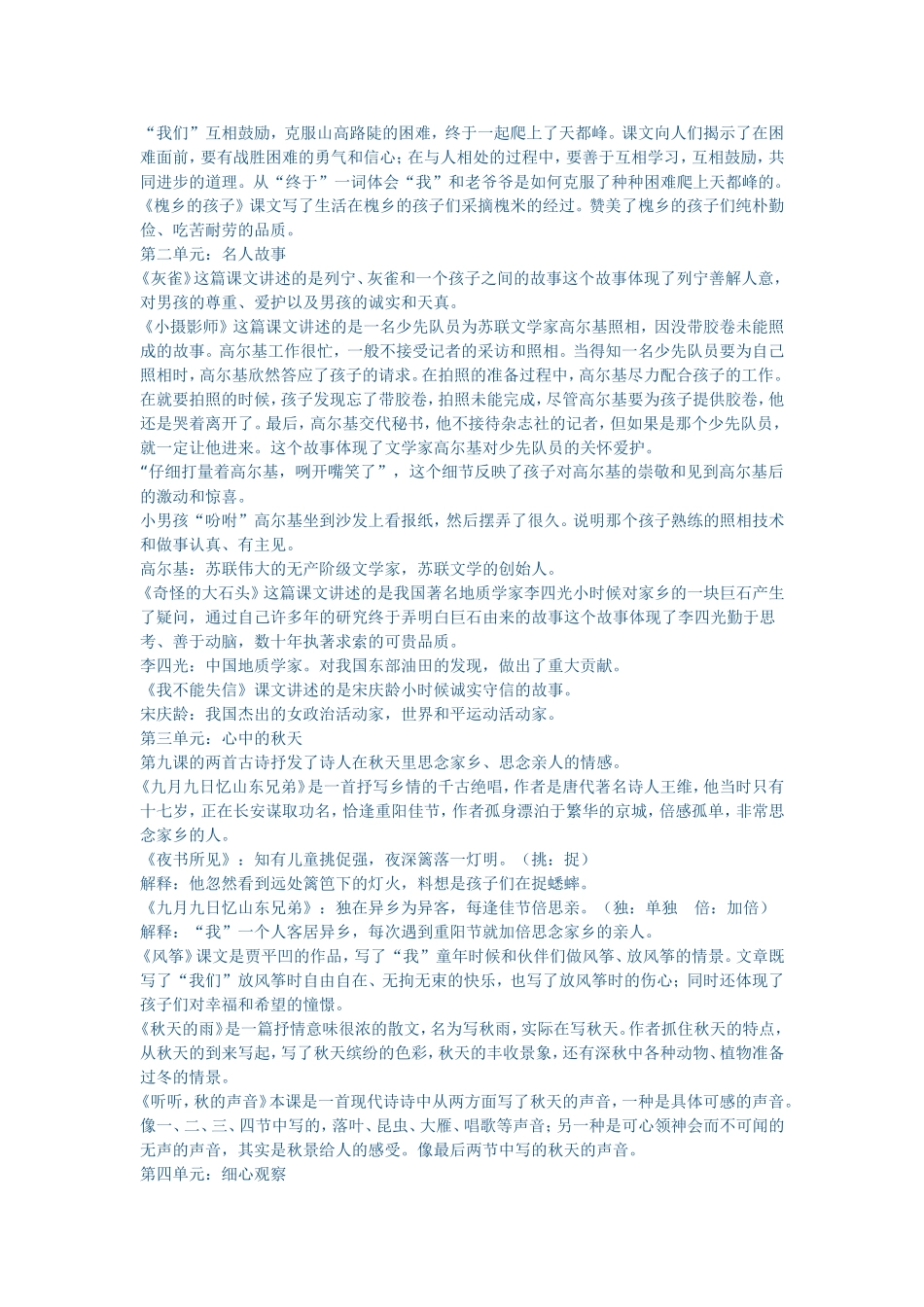 三年级语文上册重难点复习资料_第3页