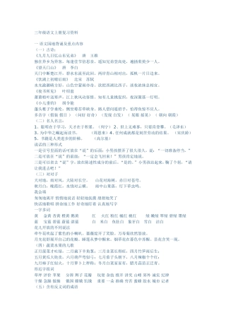 三年级语文上册重难点复习资料