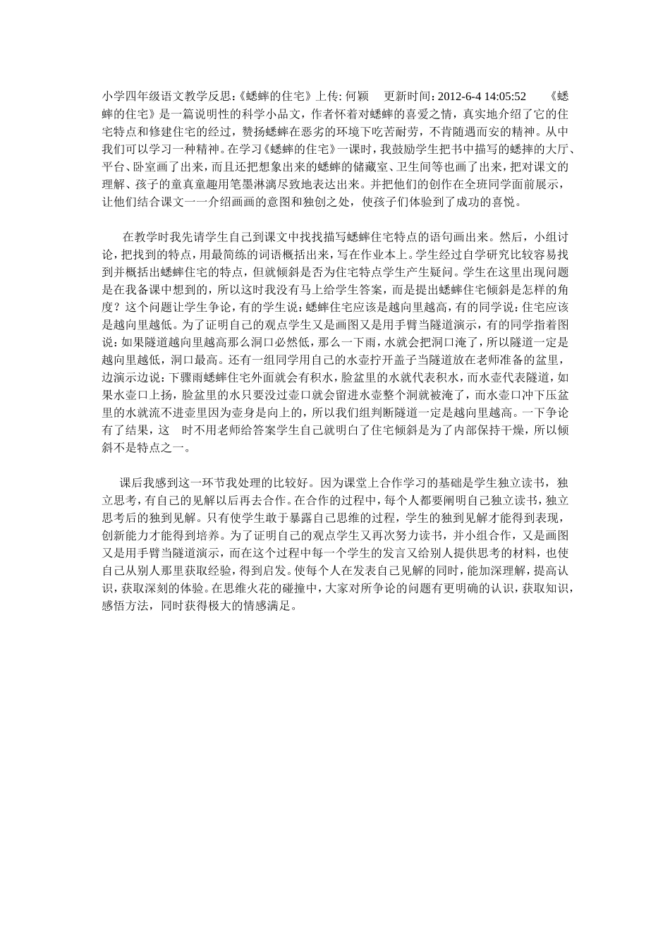 小学四年级语文教学反思 (2)_第1页