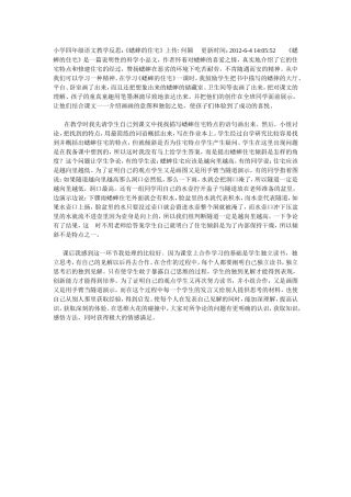 小学四年级语文教学反思 (2)