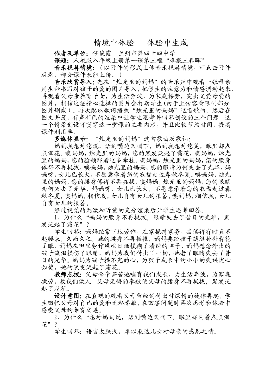 任俊霞：案例：情境中体验体验中生成_第1页