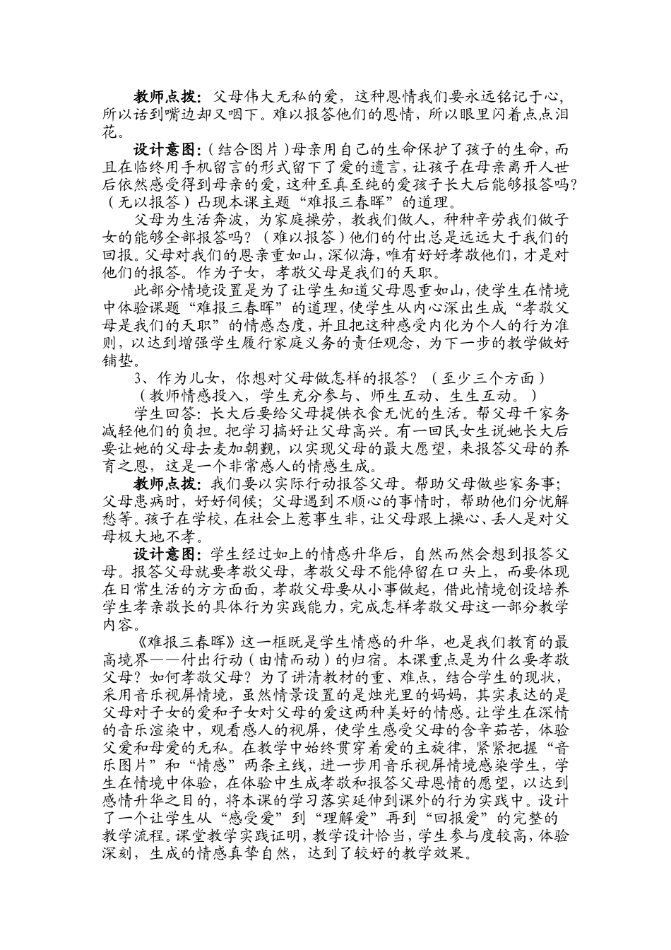 任俊霞：案例：情境中体验体验中生成_第2页