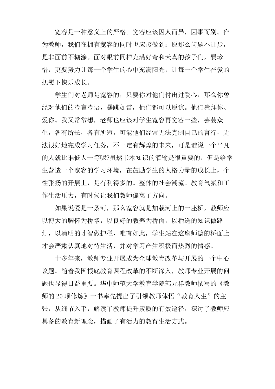 教师的20项修炼读书心得体会_第2页
