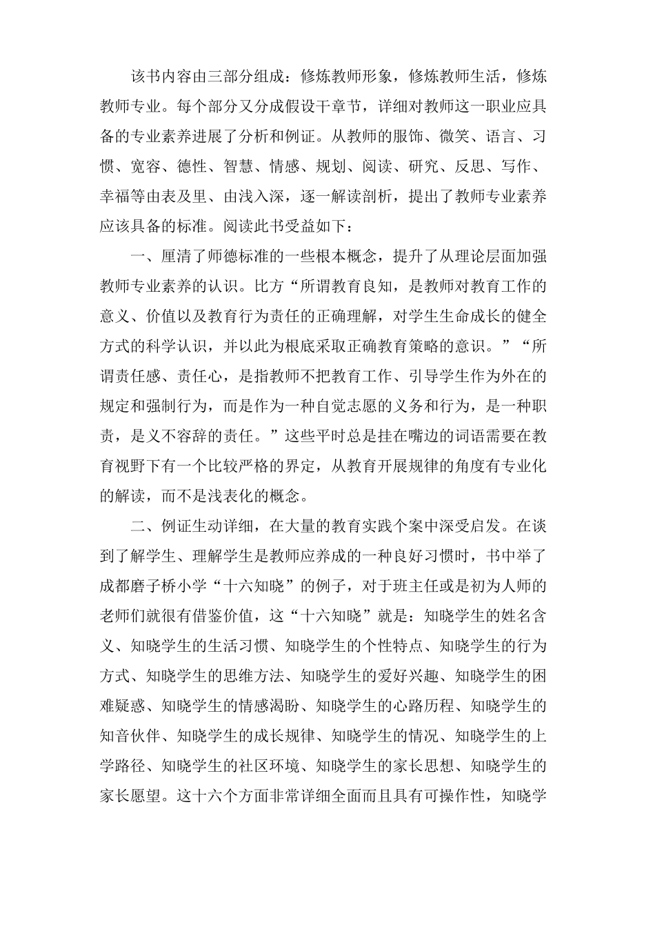 教师的20项修炼读书心得体会_第3页