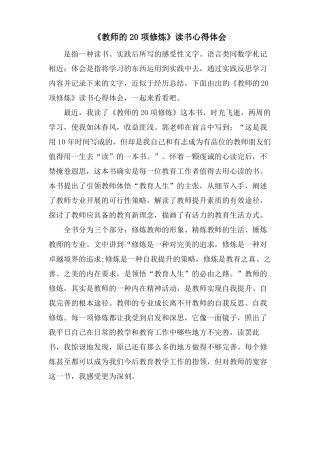 教师的20项修炼读书心得体会