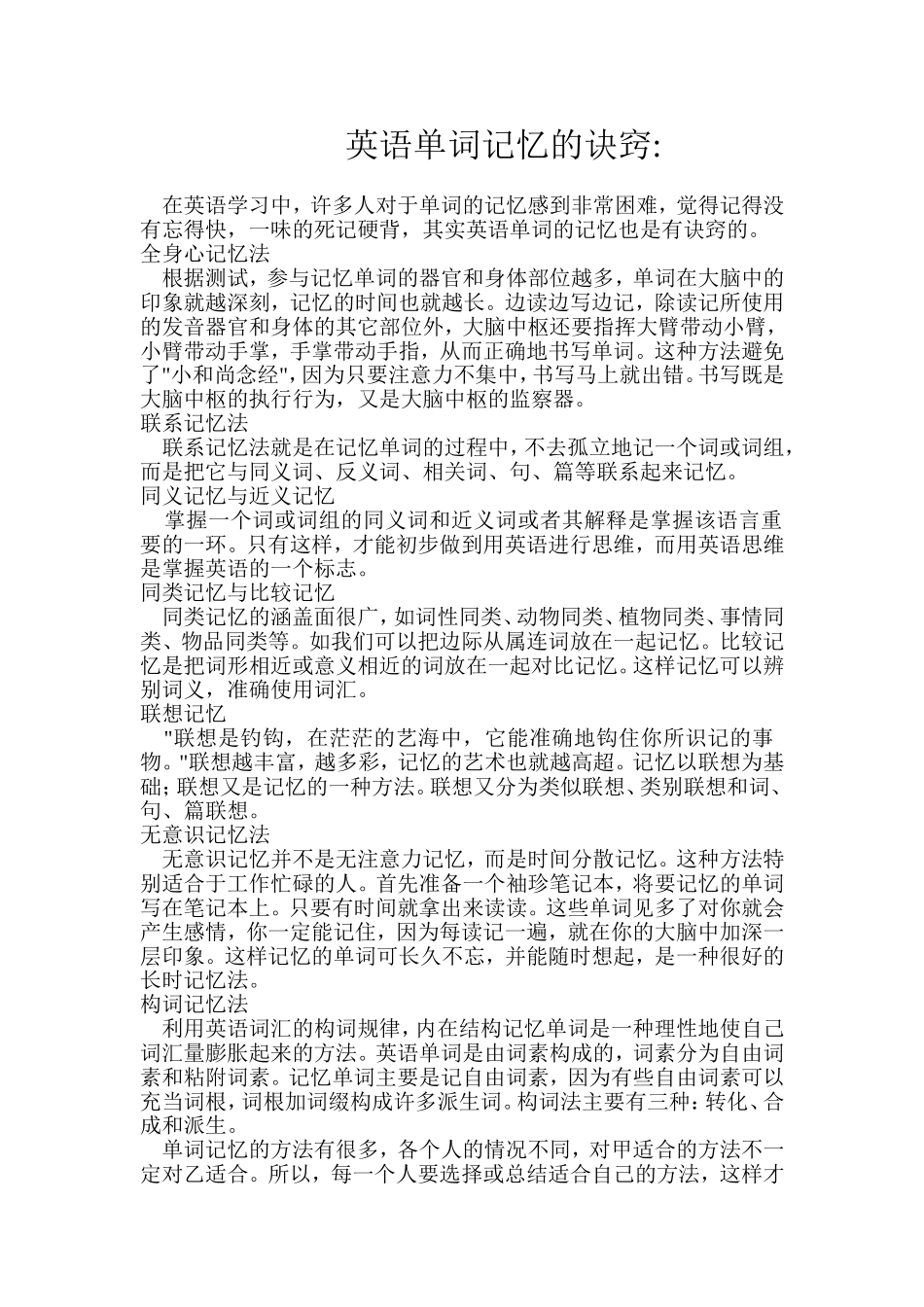 英语单词记忆的诀窍_第1页