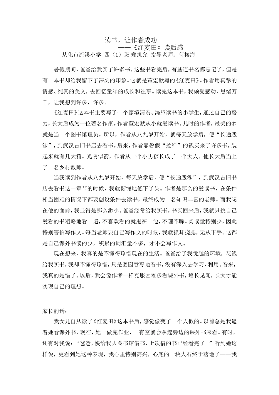 《红麦田》读后感四（1）班郑凯允_第1页
