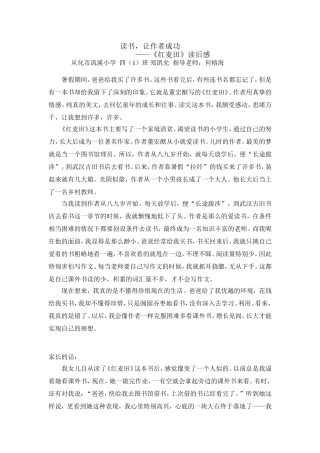 《红麦田》读后感四（1）班郑凯允