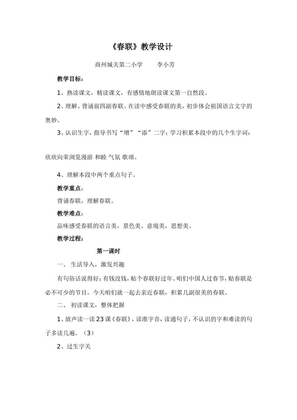 春联教学设计_第1页