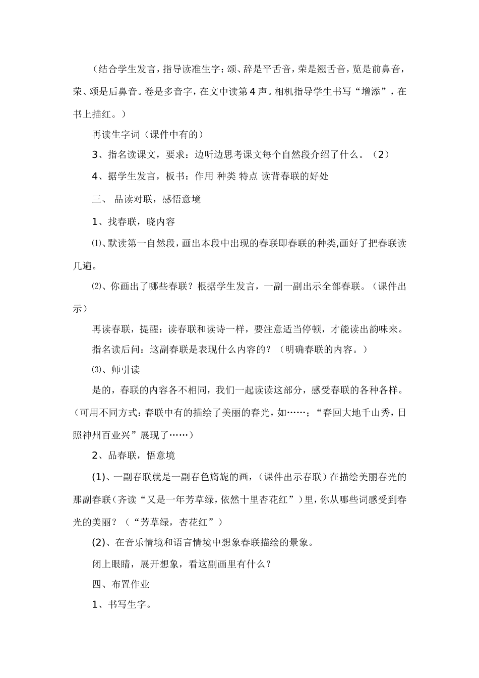 春联教学设计_第2页