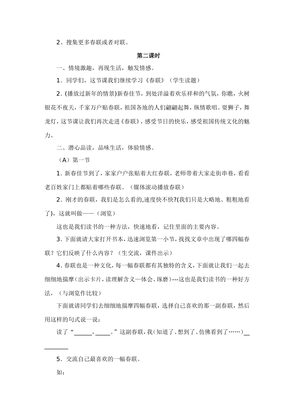 春联教学设计_第3页