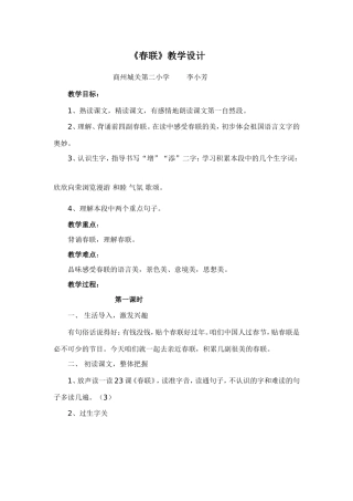 春联教学设计