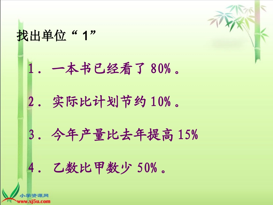 （苏教版）六年级数学下册课件列方程解稍复杂的百分数实际问题3_第3页