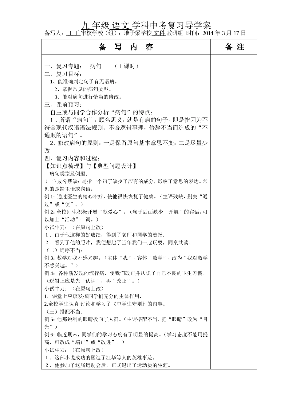 病句复习学案_第1页