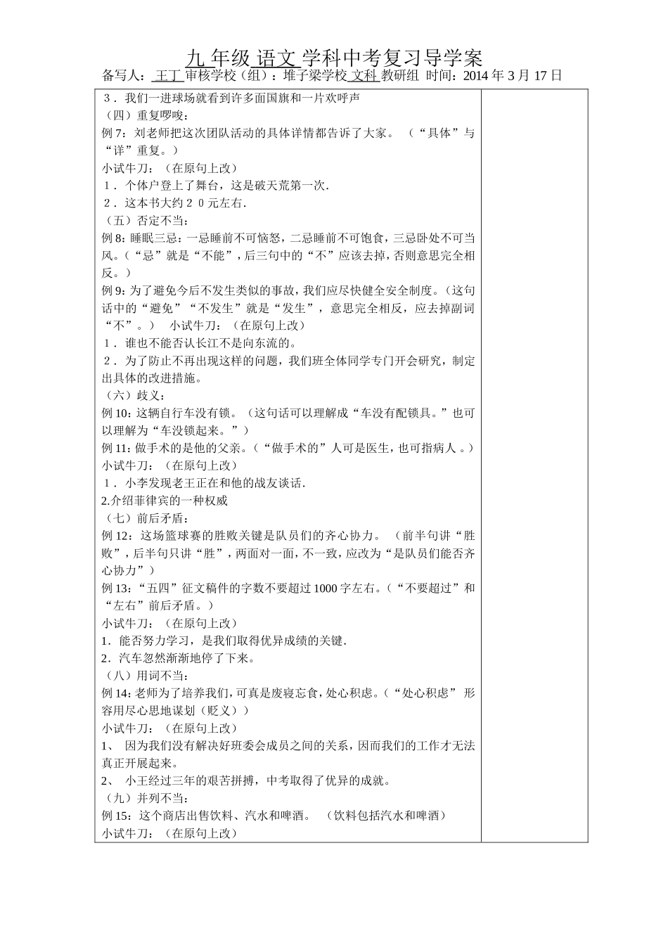 病句复习学案_第2页