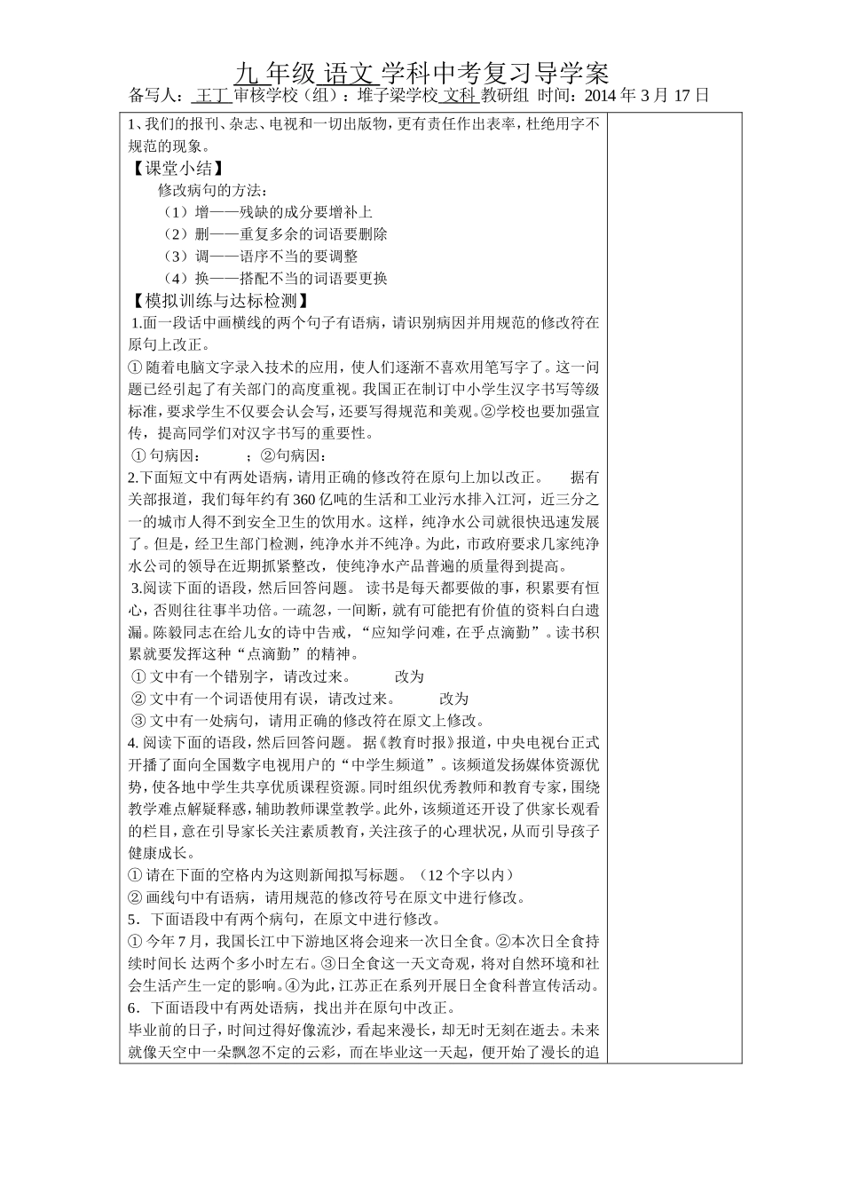 病句复习学案_第3页