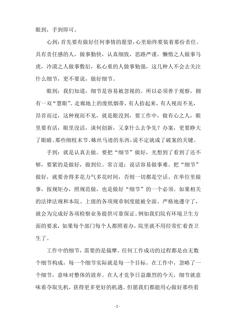 读细节决定成败有感精选10篇_第2页