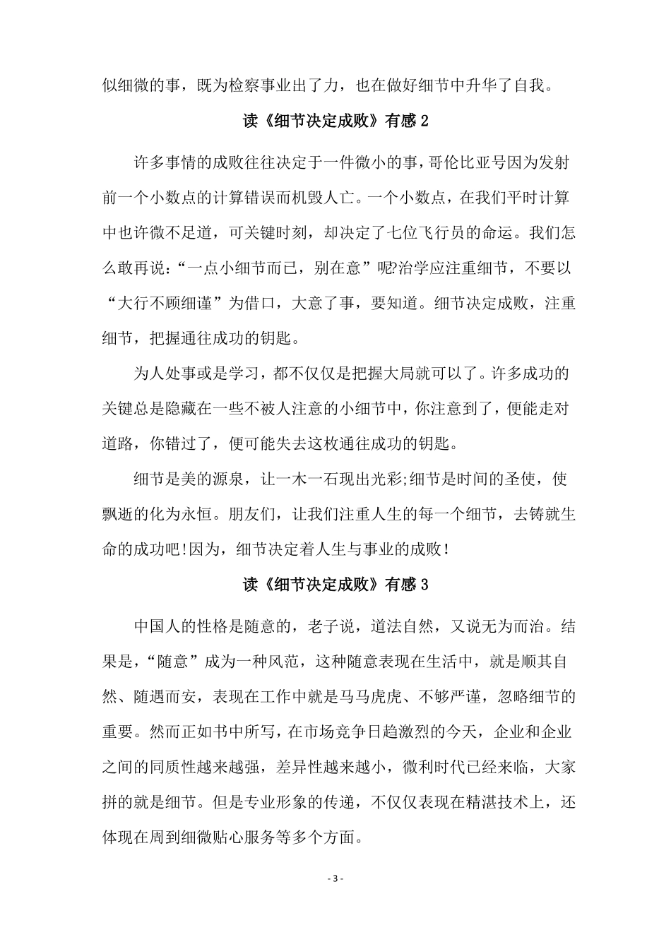 读细节决定成败有感精选10篇_第3页
