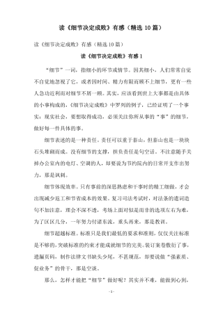 读细节决定成败有感精选10篇