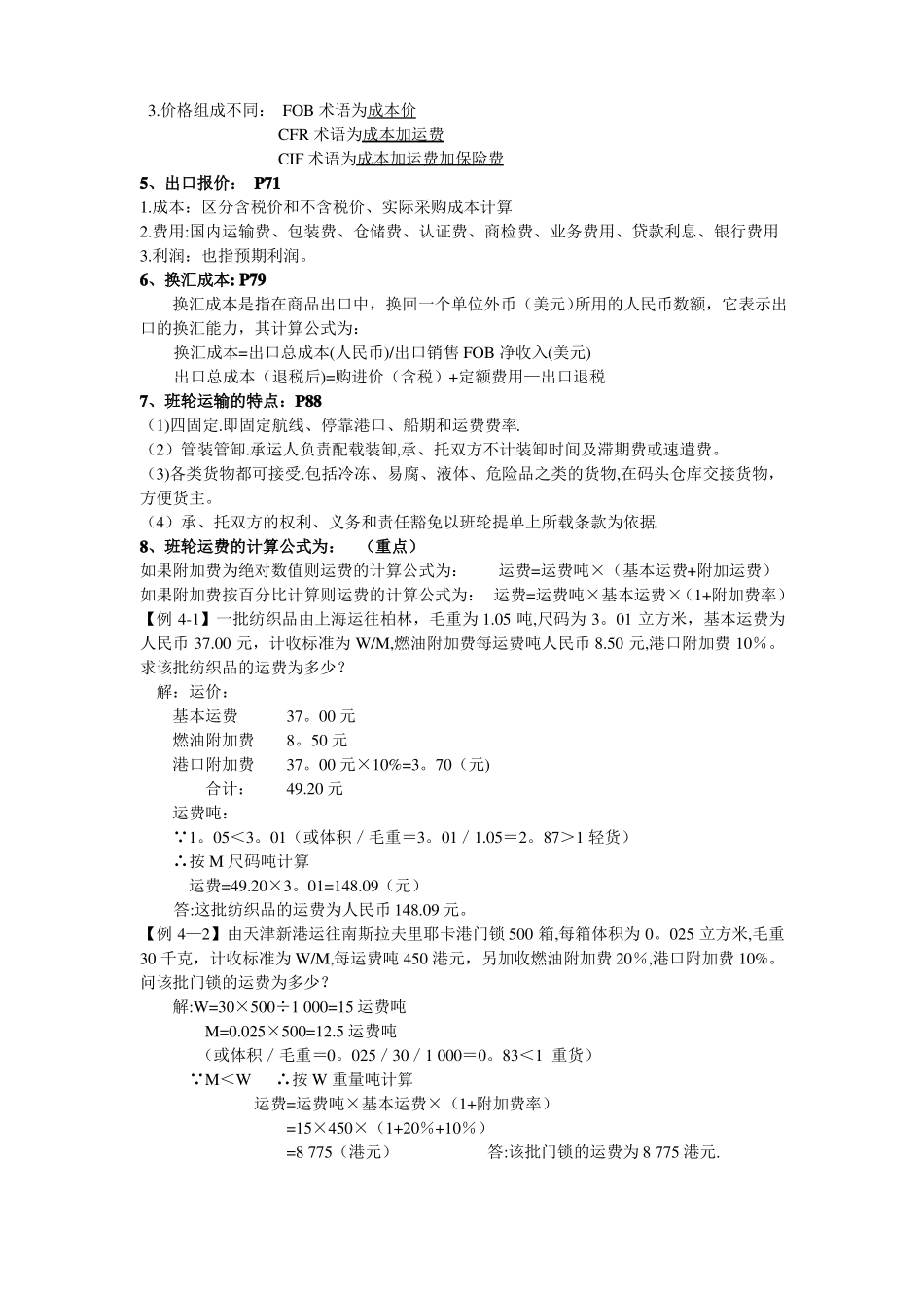 国际贸易实务期末重点复习资料_第2页