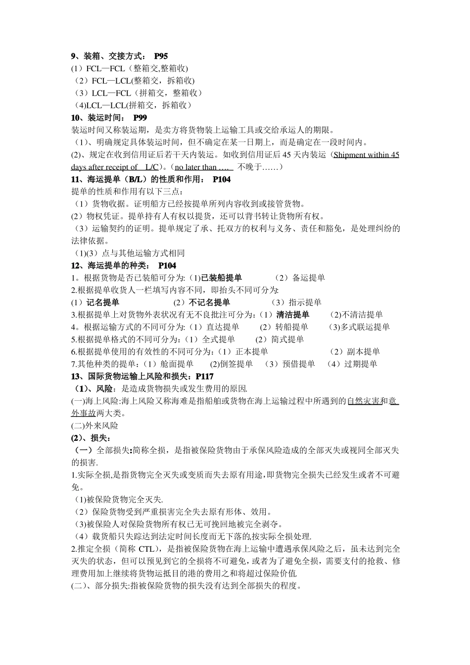 国际贸易实务期末重点复习资料_第3页