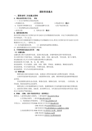国际贸易实务期末重点复习资料
