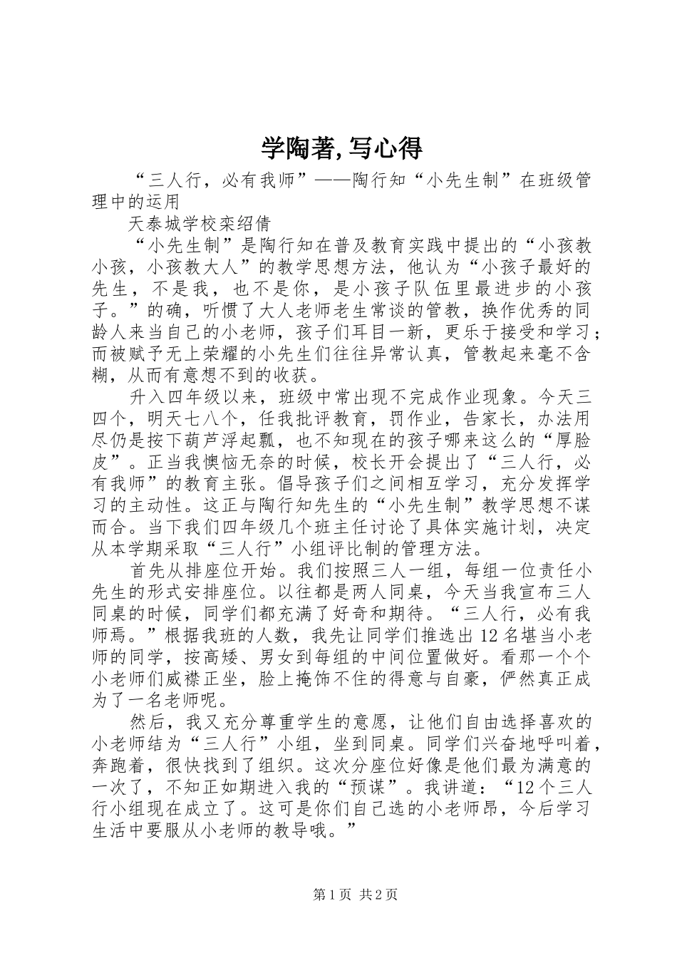 学陶著,写心得_第1页