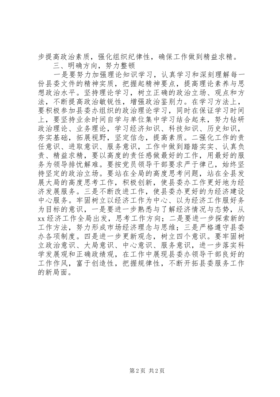 十问干部作风心得体会三5篇_第2页