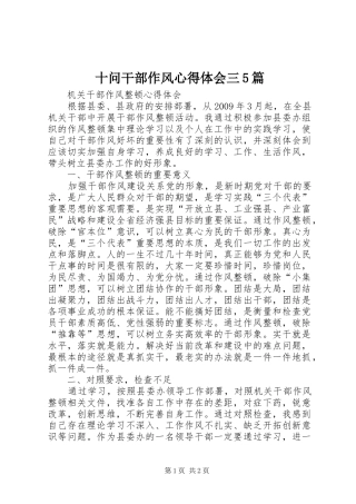 十问干部作风心得体会三5篇