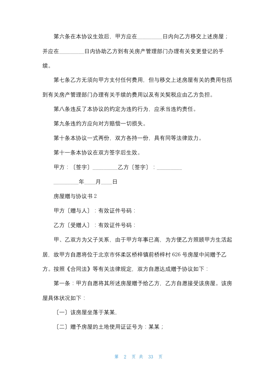 房屋赠与协议书_第2页