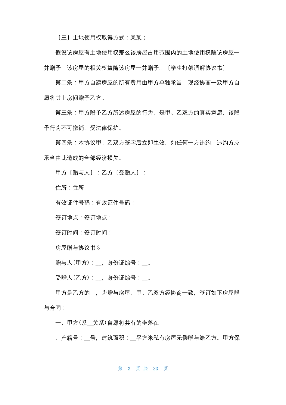 房屋赠与协议书_第3页