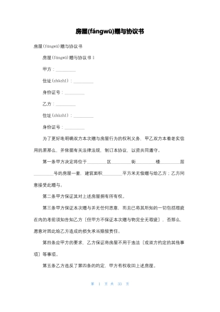房屋赠与协议书