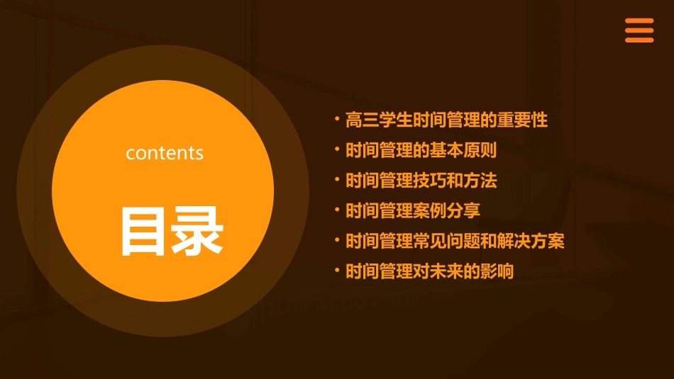 高三年级时间管理素材课件_第2页