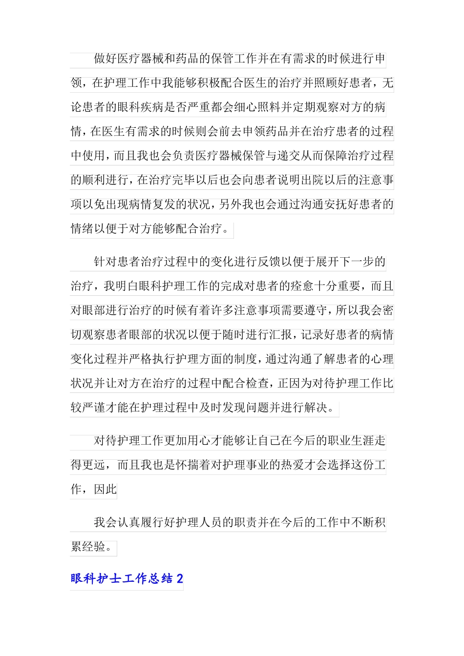 眼科护士工作总结15篇_第2页