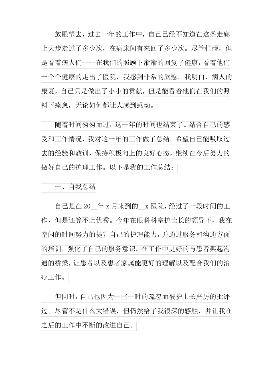 眼科护士工作总结15篇_第3页