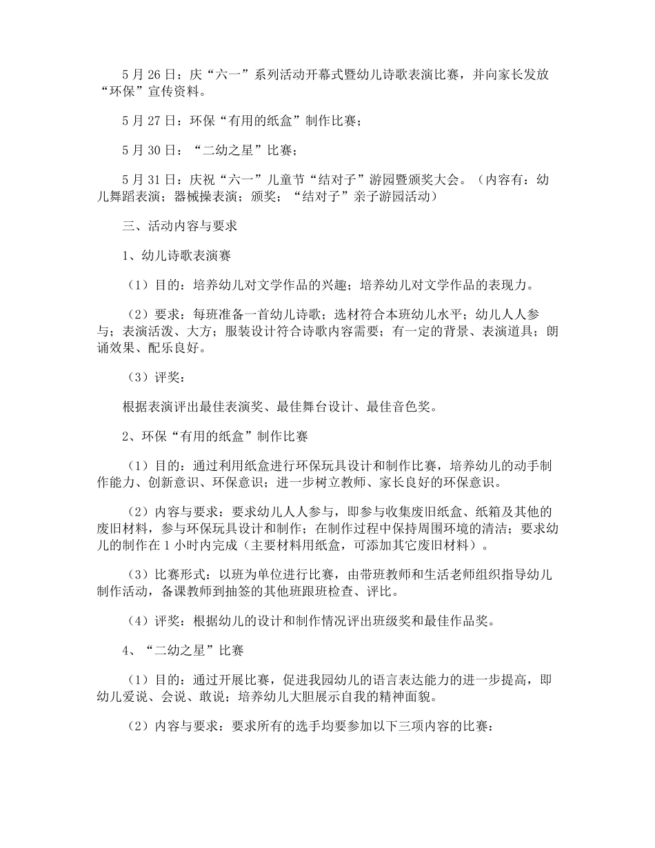 幼儿园六一班级活动方案_第2页