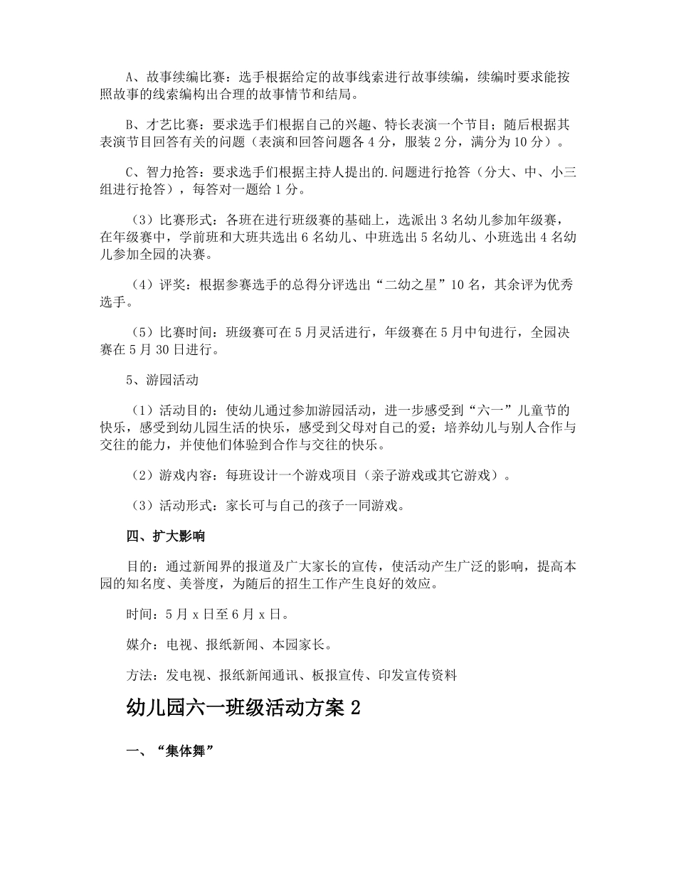 幼儿园六一班级活动方案_第3页