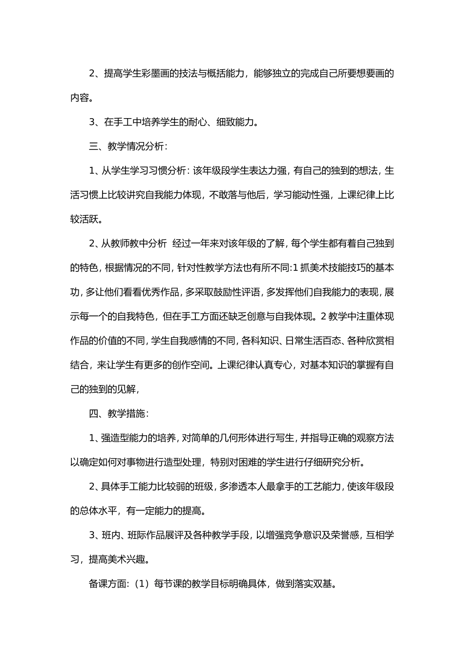 小学美术第十册教学计划_第2页