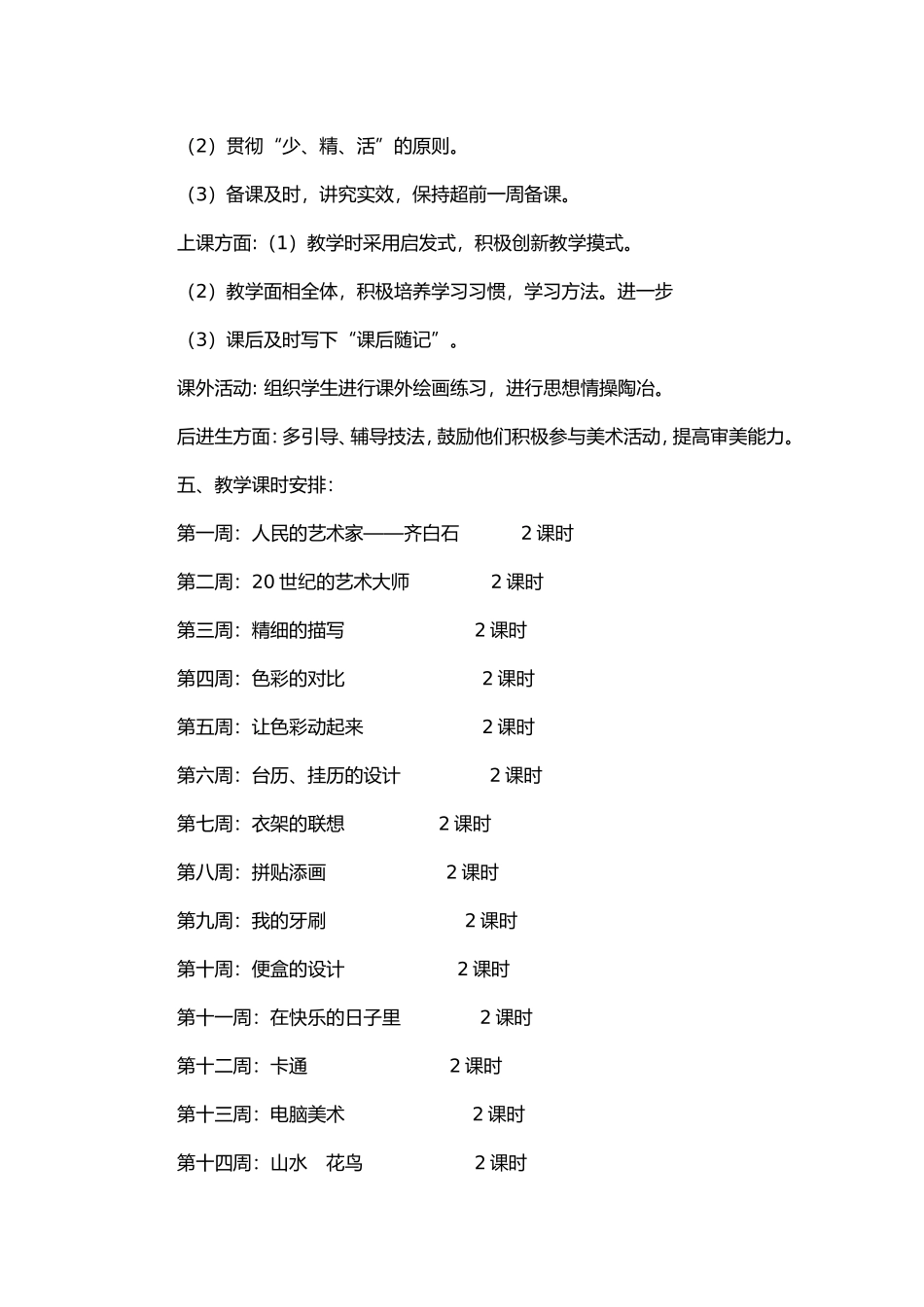 小学美术第十册教学计划_第3页