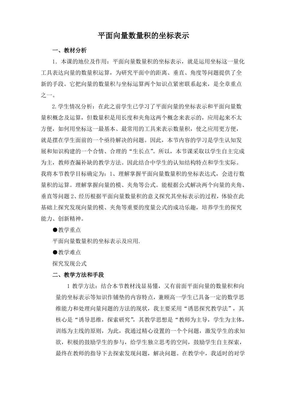 教案平面向量数量积的坐标表示教案_第1页